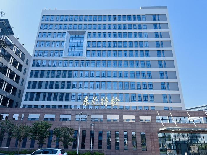 茶陵广东省特种设备检测研究院东莞检测院实验室设备及配套服务项目